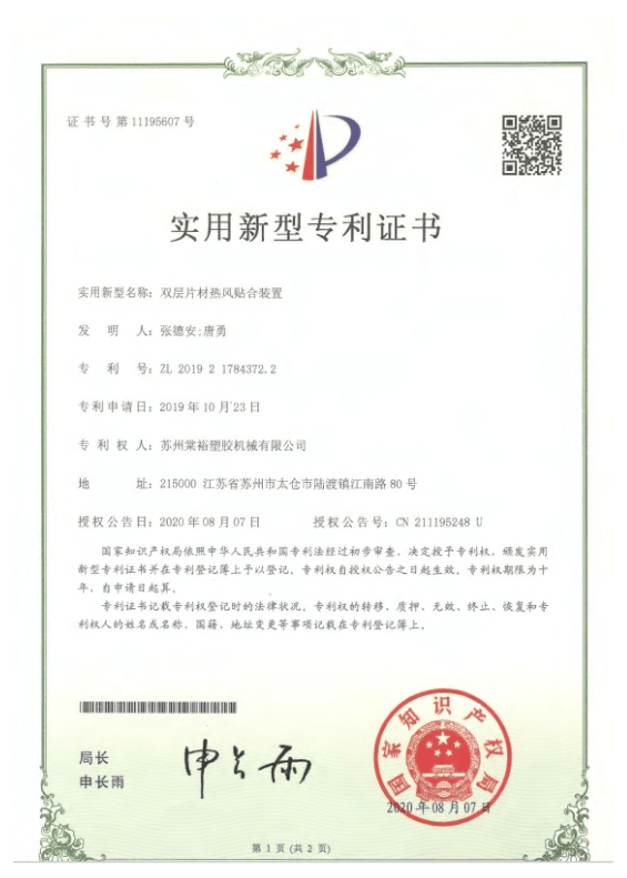 Utility Model Patent Certificate