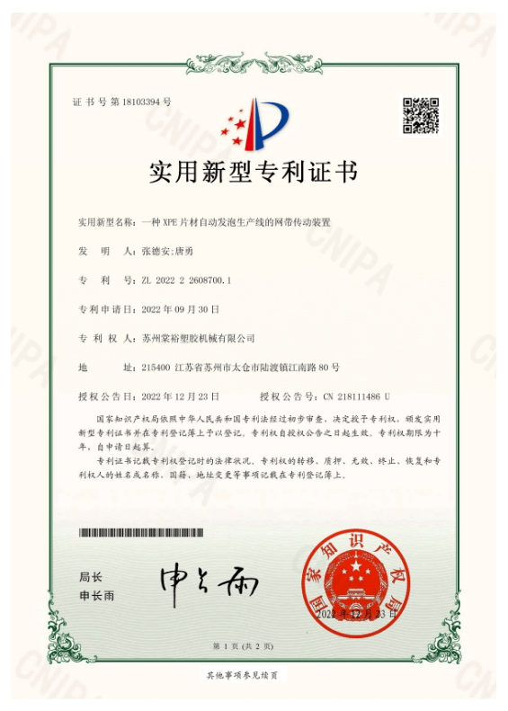 Utility Model Patent Certificate