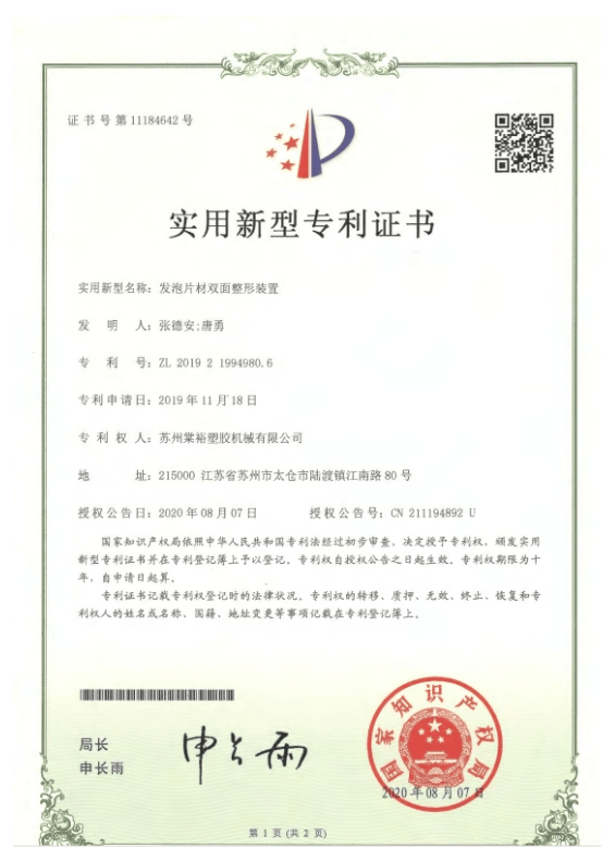 Utility Model Patent Certificate