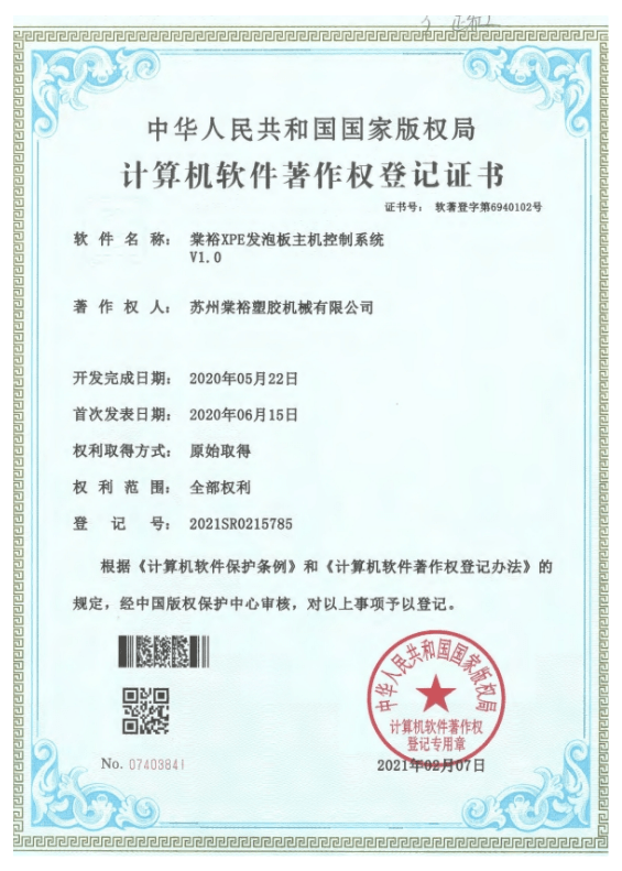 Software Copyright Registration Certificate