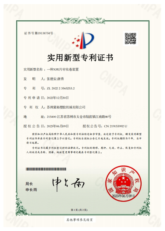 Utility Model Patent Certificate