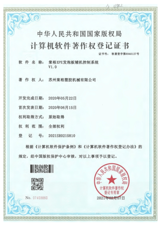 Software Copyright Registration Certificate